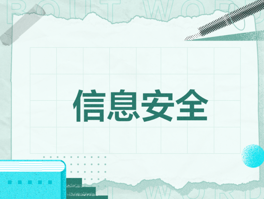 信息安全专业就业前景怎么样 ​信息安全专业就业方向