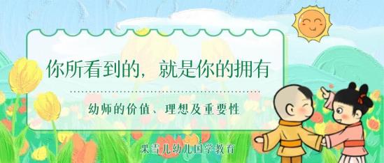 学前教育究竟要学什么（学前教育的定义、年龄范围、分类）