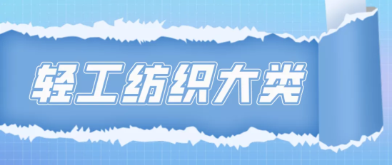 学纺织服装类专业未来就业率高吗（近三年平均就业率居第一）