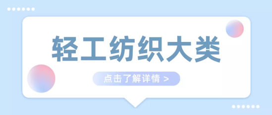 学纺织服装类专业未来就业率高吗（近三年平均就业率居第一）