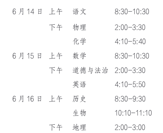 山东烟台中考时间2024年具体时间 附:考试时间考试科目及各科分值 山东烟台中考时间2024年具体时间 附:考试时间考试科目及各科分值