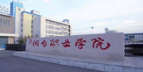 山东高职学校排名2024最新排名出炉(山东省共有61所高职院校进入排名) 山东高职学校排名2024最新排名出炉(山东省共有61所高职院校进入排名)