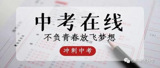 山东烟台中考时间2024年具体时间 附:考试时间考试科目及各科分值 山东烟台中考时间2024年具体时间 附:考试时间考试科目及各科分值