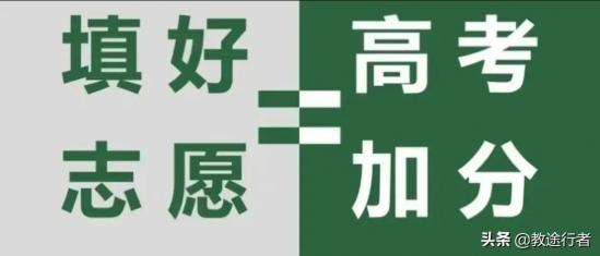 2024高考志愿应该怎么填（千万要避开的几个误区）