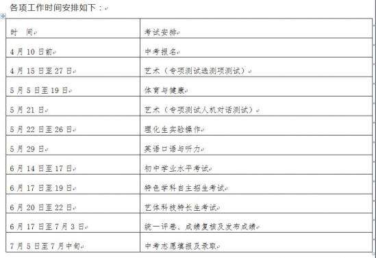 山东淄博2024年中考时间是什么时候（淄博中考时间确定）