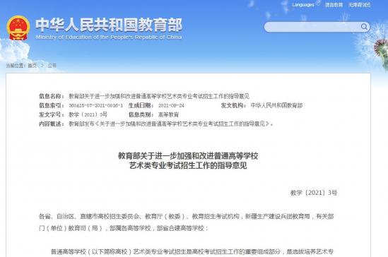 2024年取消艺术特长生是什么意思（升学规则有了新调整）