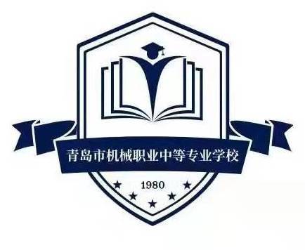 青岛市机械职业中等专业学校2024年最热门专业（招生要求）