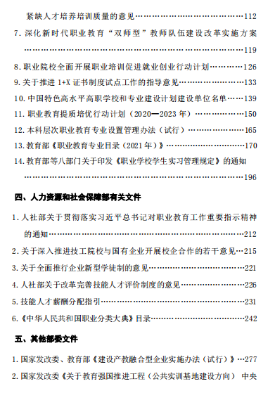 全民职教粉丝福利：《常用职业教育法规政策手册》（2024年2月版）