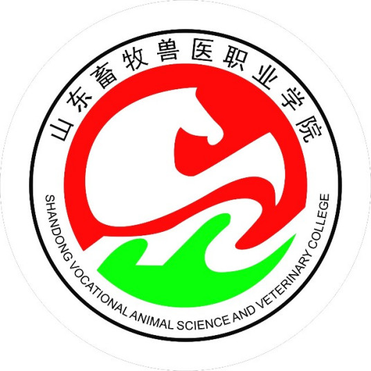 山东畜牧兽医职业学院2024年最新招生简章（院系专业设置）