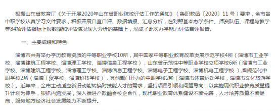 2024年淄博机电工程学校是公办还是民办学校（是普高还是中专）
