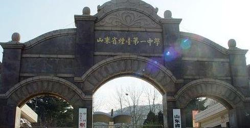 山东省烟台市那个高中学校比较好（山东烟台最好的3所高中）