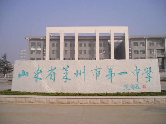 山东省烟台市那个高中学校比较好（山东烟台最好的3所高中）