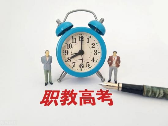 职教高考和普通高考的区别哪个好（未来升学的机会与待遇一样吗？）