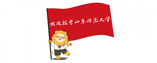 山东师范大学2024年填报指南及热点问题来了~