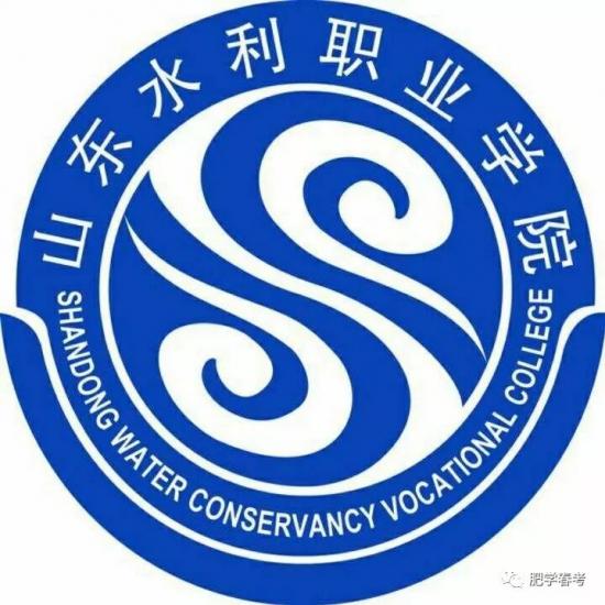 山东水利职业学院是公办还是民办（含学校宿舍环境）