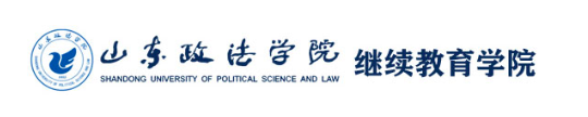 山东政法学院2024最新招生简章（招生对象和报名条件、招生专业）