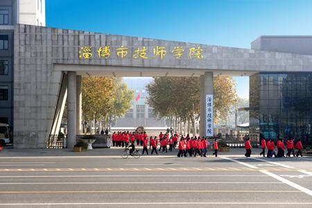 2024年淄博市最好的3所技校名单推荐