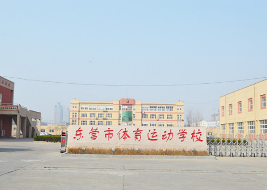 东营市2024年最好的中专排名前十的学校名单一览表