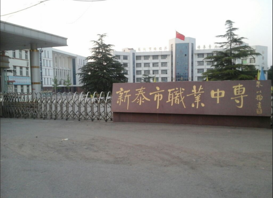 2024年山东省初中生可以上的职高排名前十的学校名单一览表
