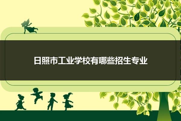 日照专业SEO服务：提升网站排名，助力企业网络营销 (日照专业生物制剂除臭联系电话)