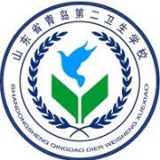 山东省青岛第二卫生学校2024年招生简章 附招生专业、招生计划及收费标准