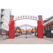 山东省青岛卫生学校2024年招生简章 附招生专业、招生计划及报名条件