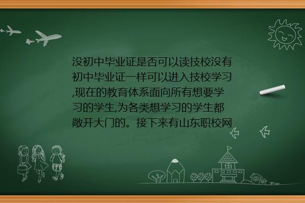 青岛不要初中毕业证的技校有哪些