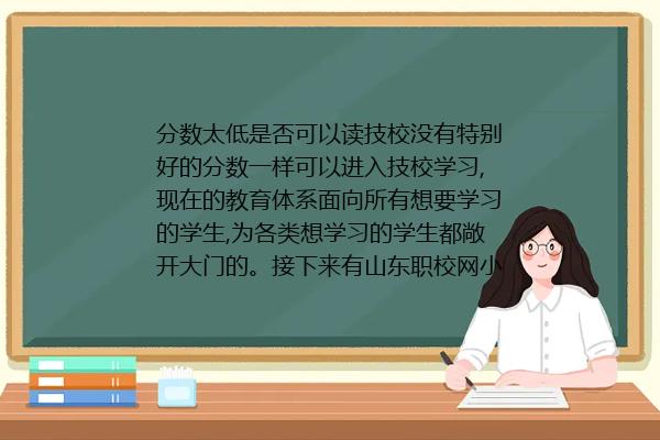 青岛中专学校有哪些 青岛分数低的中专院校排名