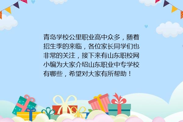 山东职业中专学校有哪些 2024年最新排名