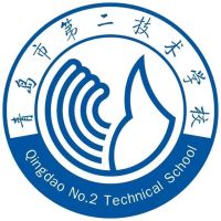 青岛第二技术学校2024年招生简章 附招生专业、招生计划及报名条件